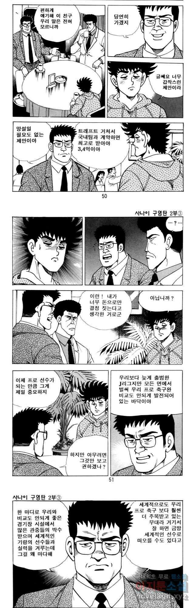 고행석 악질의 전설 5탄 사나이 구영탄 2부 8화 3