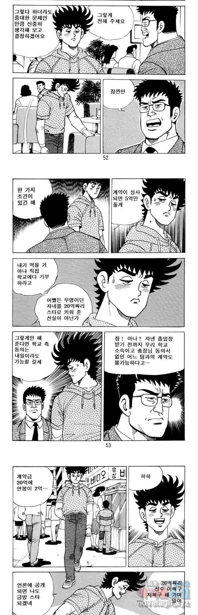 고행석 악질의 전설 5탄 사나이 구영탄 2부 8화 4