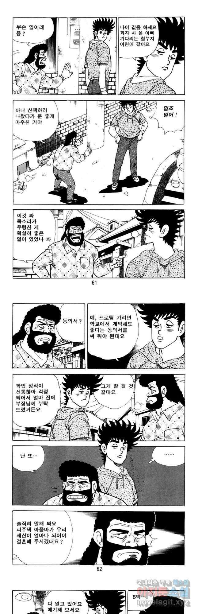 고행석 악질의 전설 5탄 사나이 구영탄 2부 8화 8