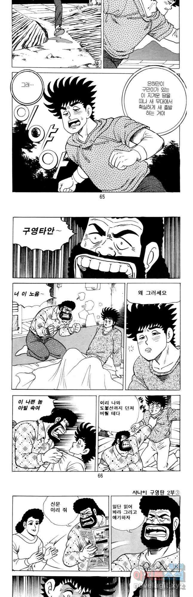 고행석 악질의 전설 5탄 사나이 구영탄 2부 8화 10