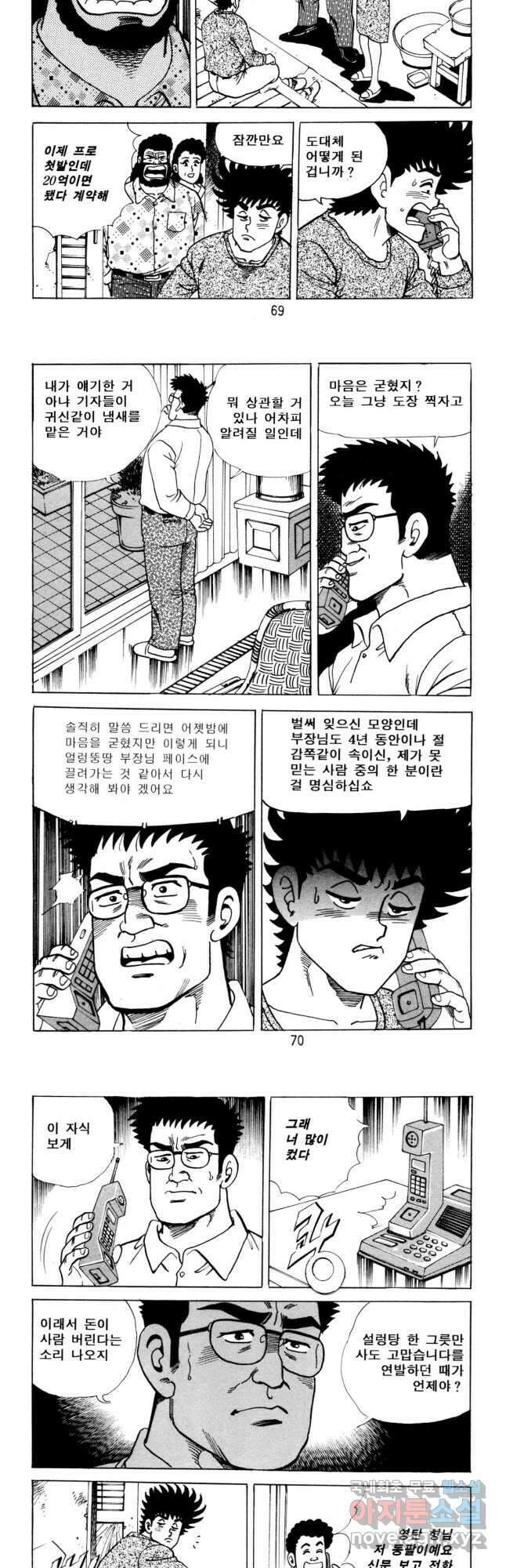 고행석 악질의 전설 5탄 사나이 구영탄 2부 8화 12