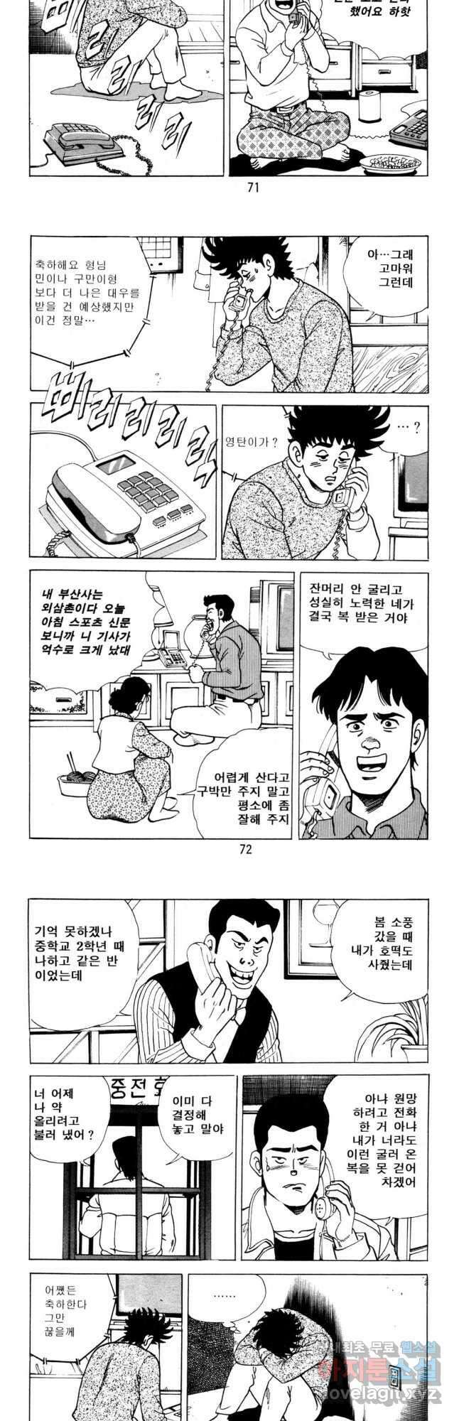 고행석 악질의 전설 5탄 사나이 구영탄 2부 8화 13