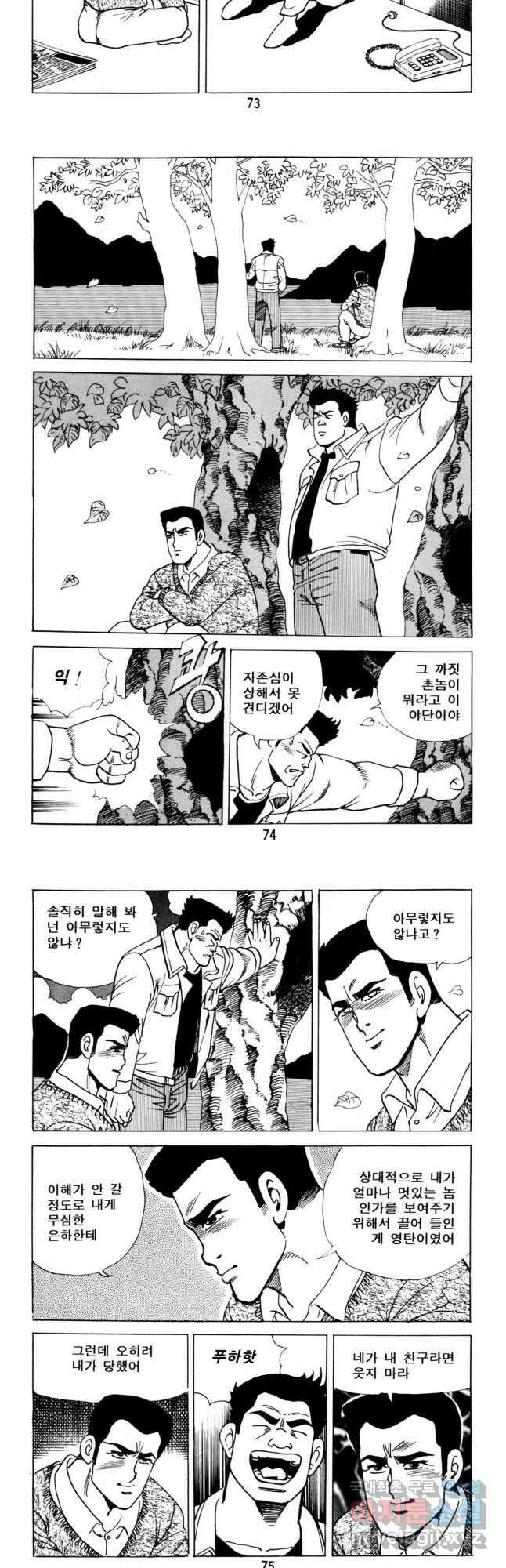 고행석 악질의 전설 5탄 사나이 구영탄 2부 8화 14