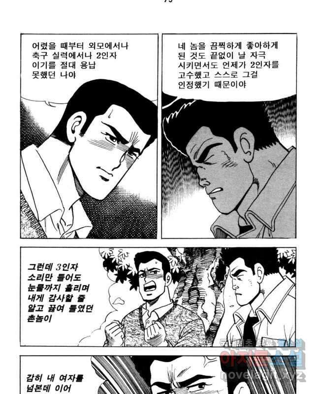 고행석 악질의 전설 5탄 사나이 구영탄 2부 8화 15
