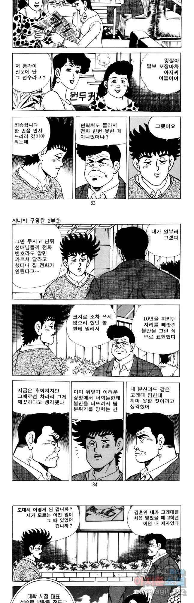 고행석 악질의 전설 5탄 사나이 구영탄 2부 8화 19