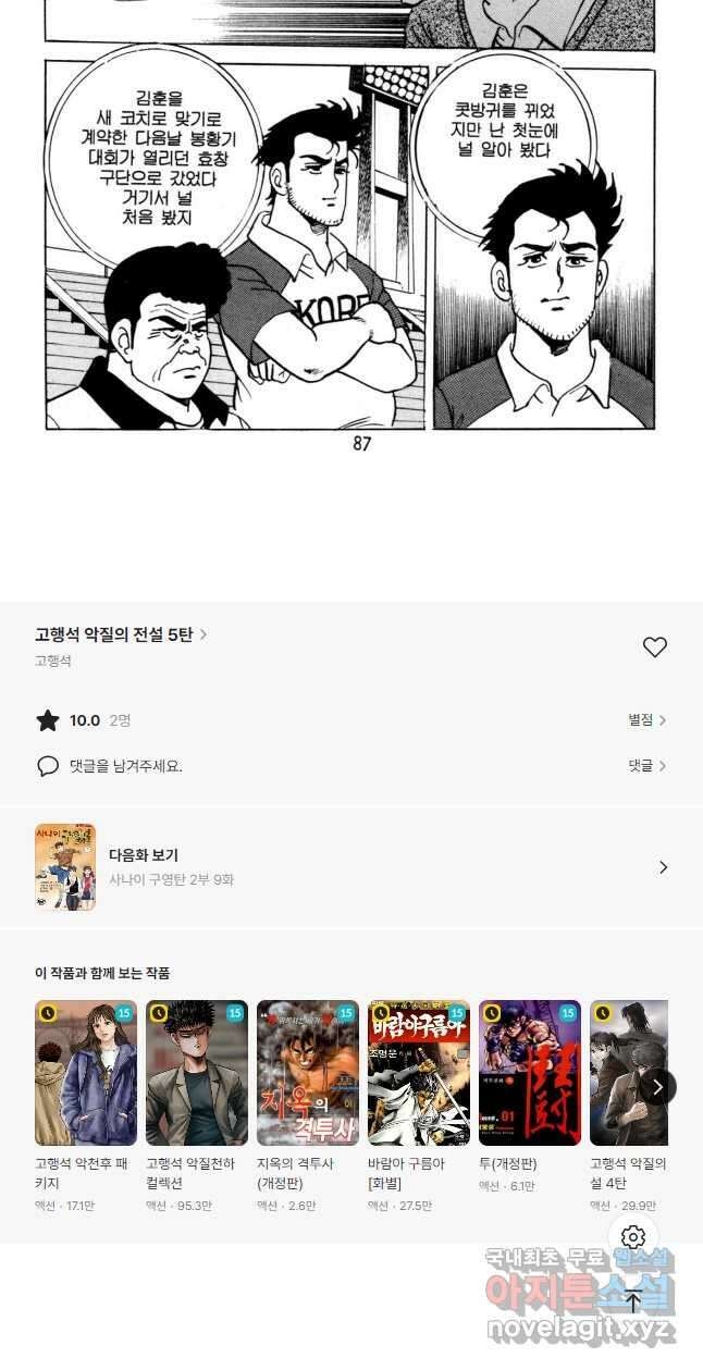 고행석 악질의 전설 5탄 사나이 구영탄 2부 8화 21