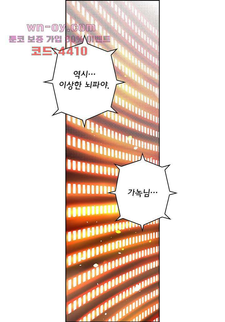 심장에게 주다 71화 5