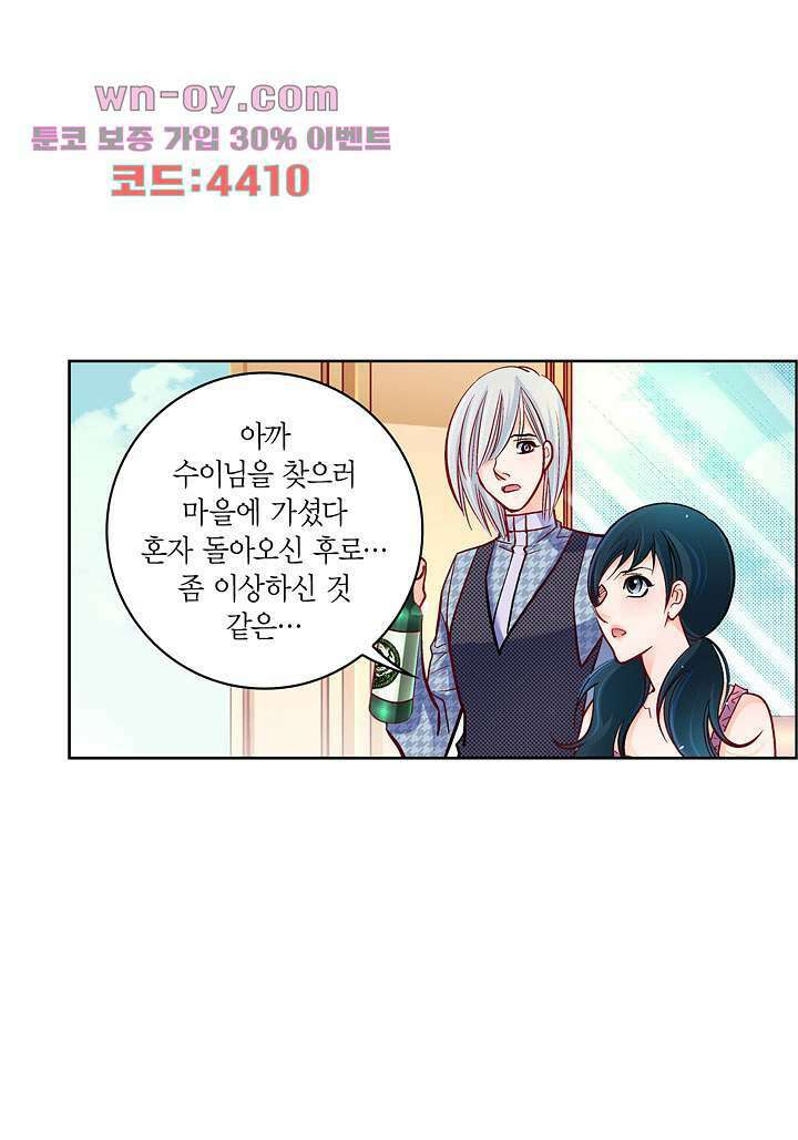 심장에게 주다 71화 7