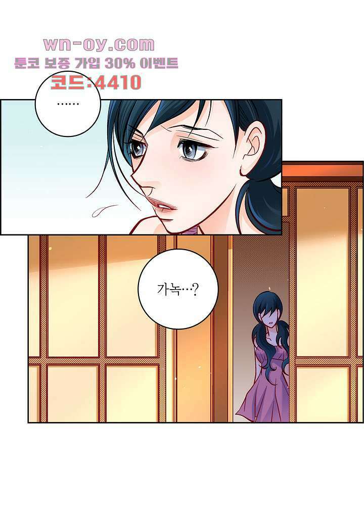 심장에게 주다 71화 8