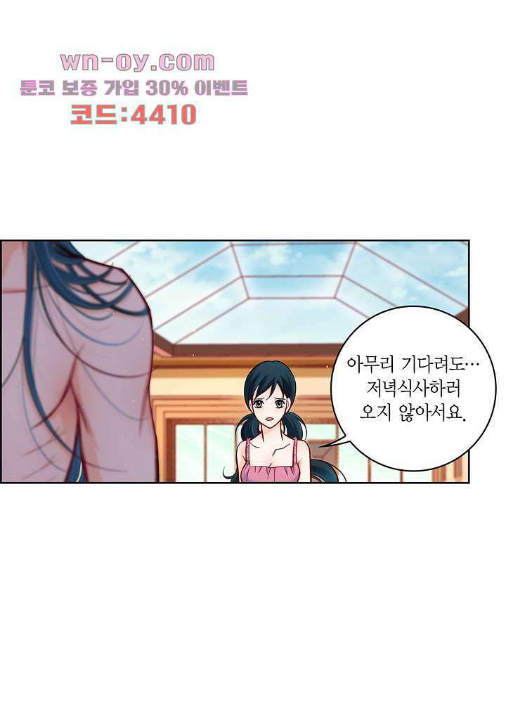 심장에게 주다 71화 9