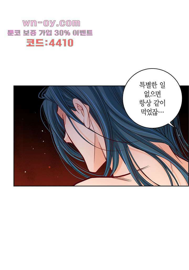 심장에게 주다 71화 10