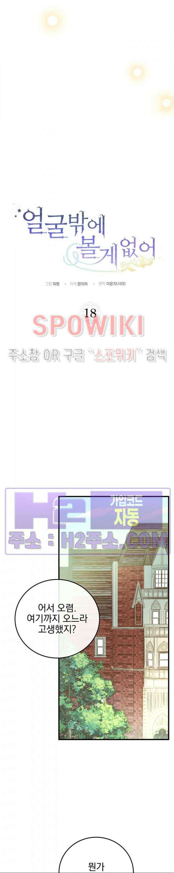 얼굴밖에 볼 게 없어 18화 7