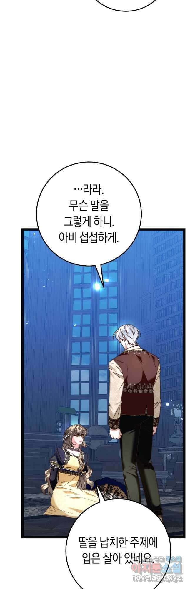 악녀들을 위한 안내서 25화 2