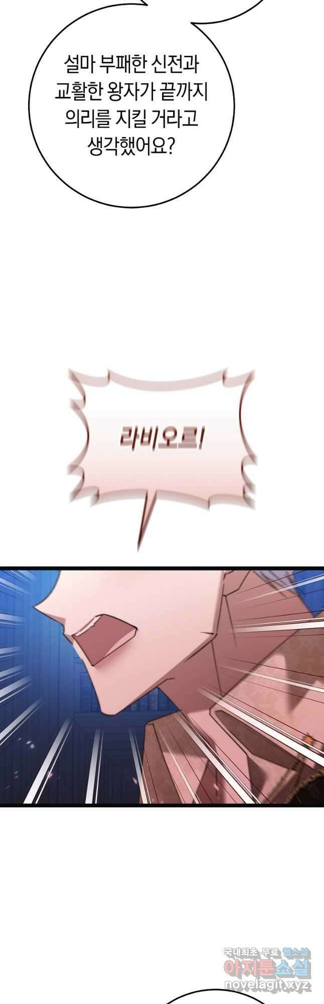 악녀들을 위한 안내서 25화 3