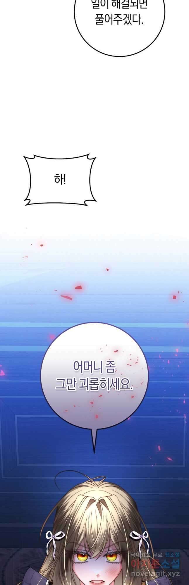 악녀들을 위한 안내서 25화 7
