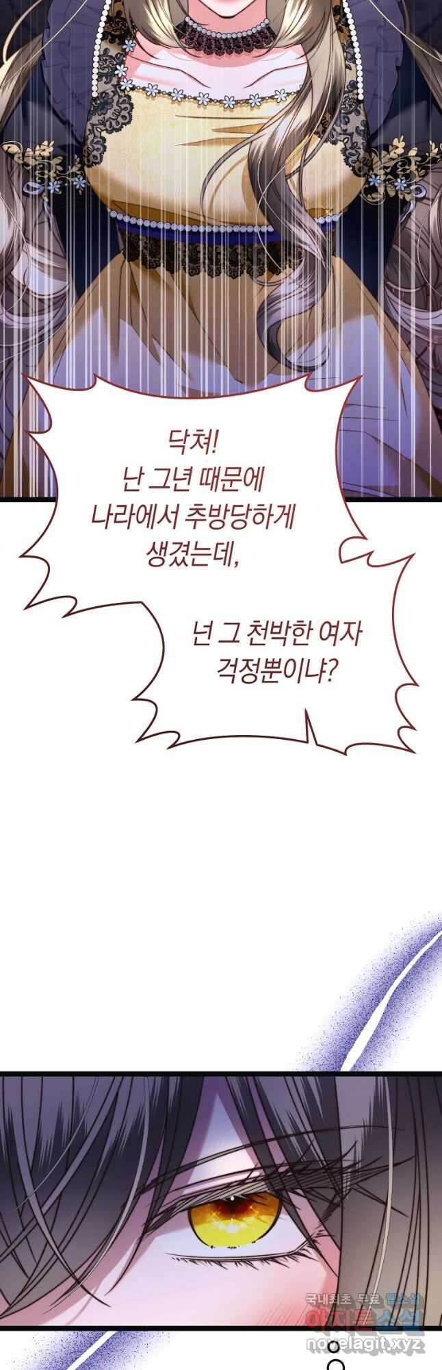 악녀들을 위한 안내서 25화 8