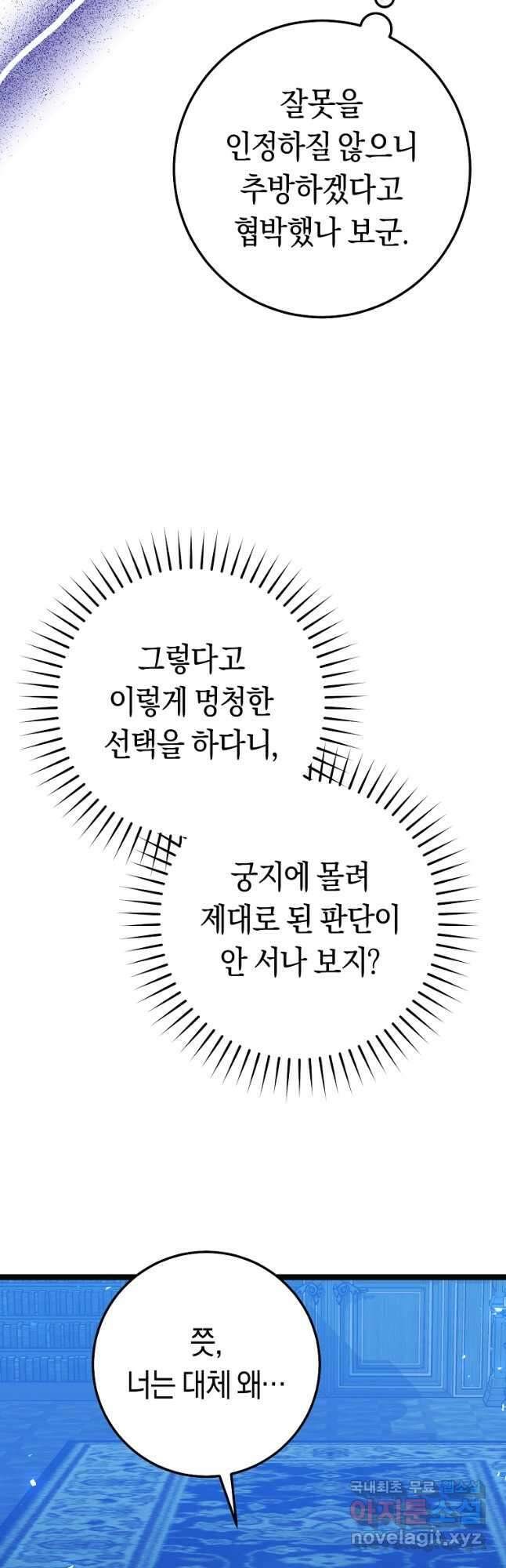 악녀들을 위한 안내서 25화 9