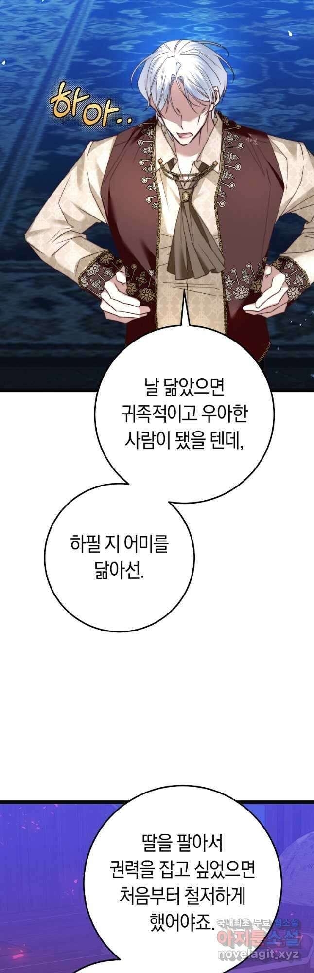악녀들을 위한 안내서 25화 10