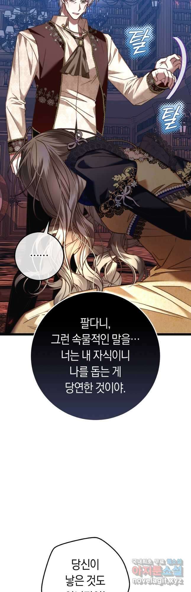 악녀들을 위한 안내서 25화 12