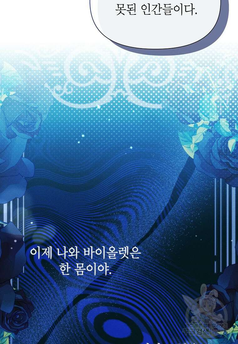 목표는 자수성가입니다 68화 2