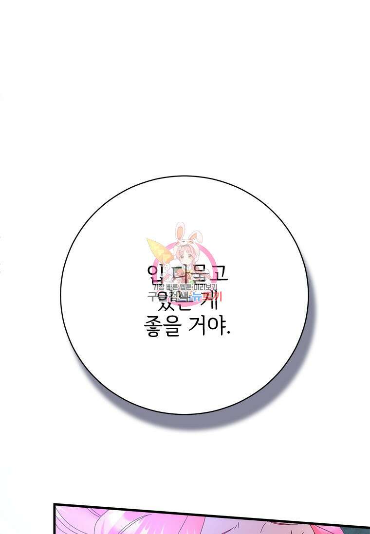폭군의 순결을 빼앗아 버렸다 28화 1