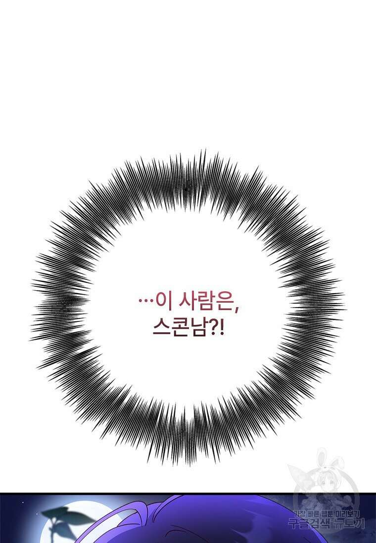 폭군의 순결을 빼앗아 버렸다 28화 5