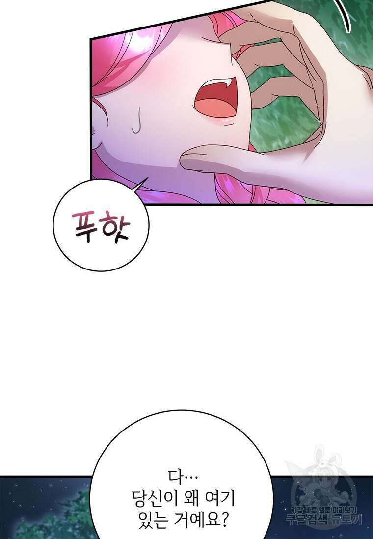 폭군의 순결을 빼앗아 버렸다 28화 8