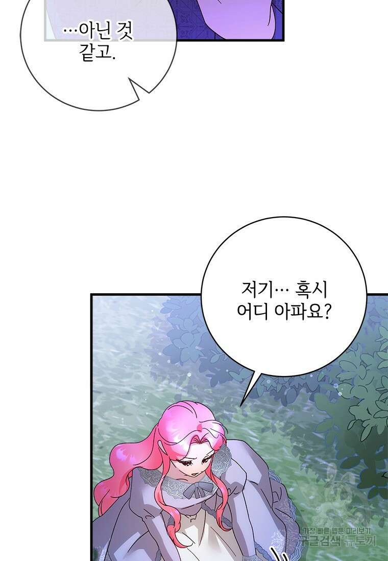 폭군의 순결을 빼앗아 버렸다 28화 11