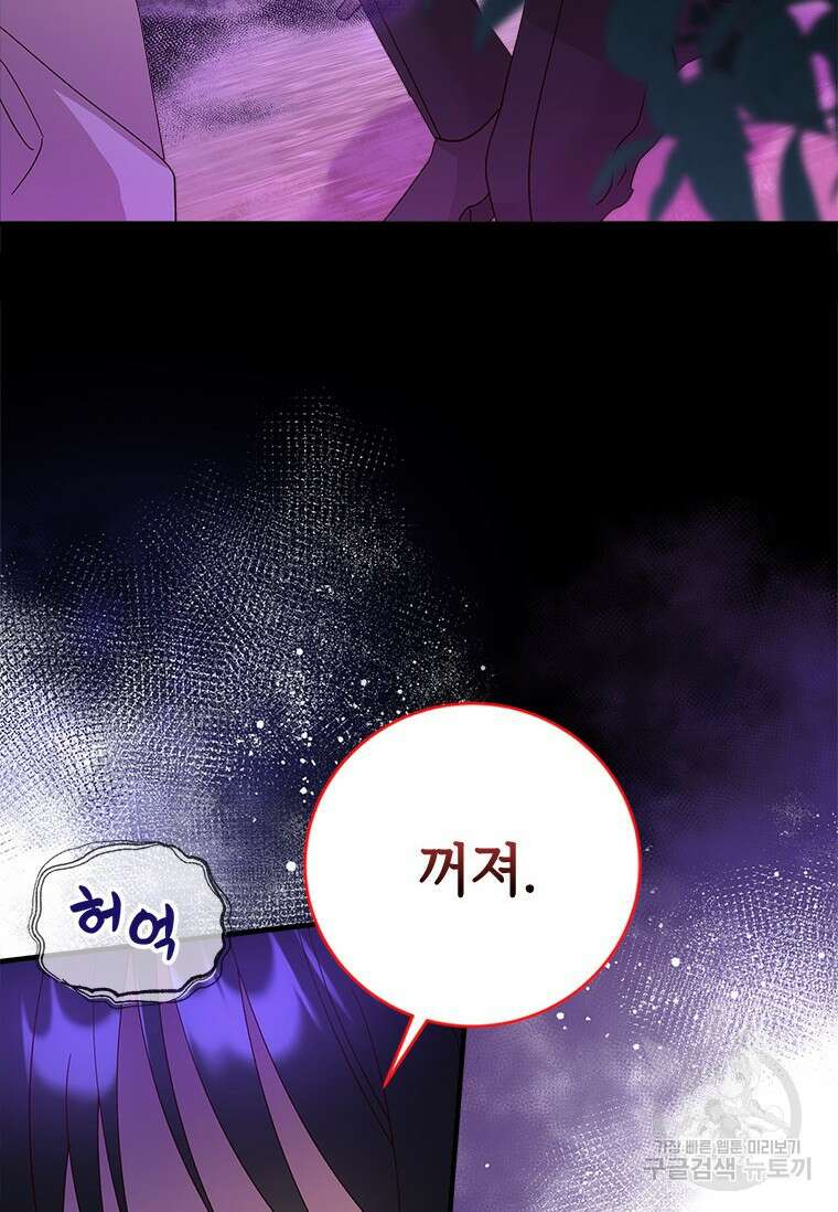 폭군의 순결을 빼앗아 버렸다 28화 15