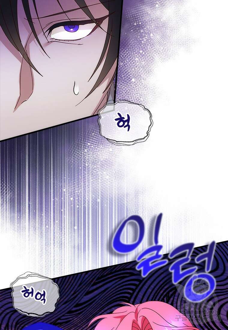 폭군의 순결을 빼앗아 버렸다 28화 16