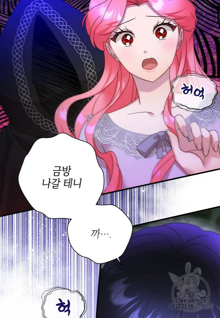 폭군의 순결을 빼앗아 버렸다 28화 17