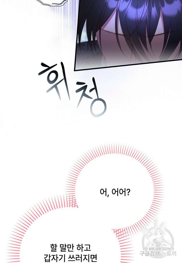 폭군의 순결을 빼앗아 버렸다 28화 18