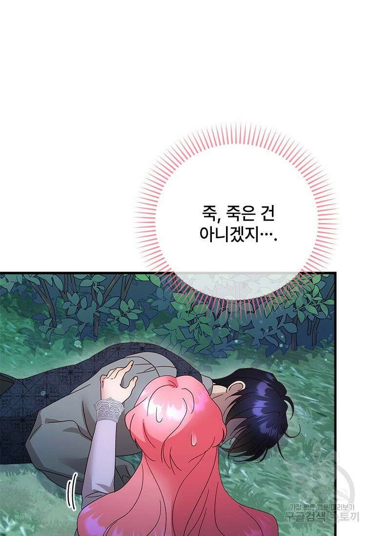 폭군의 순결을 빼앗아 버렸다 28화 20