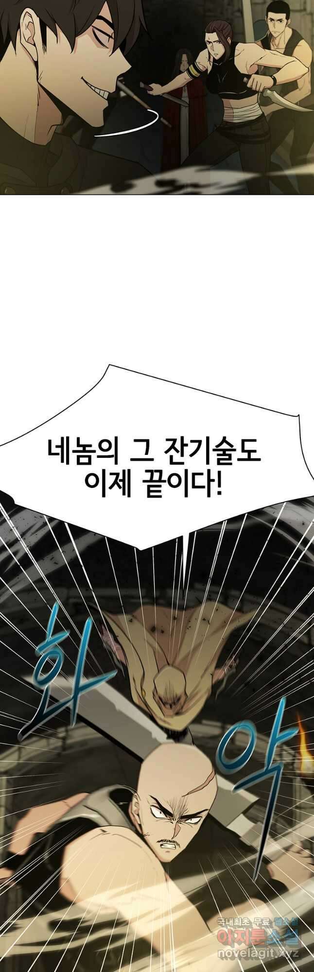 나 홀로 무공 50화 3
