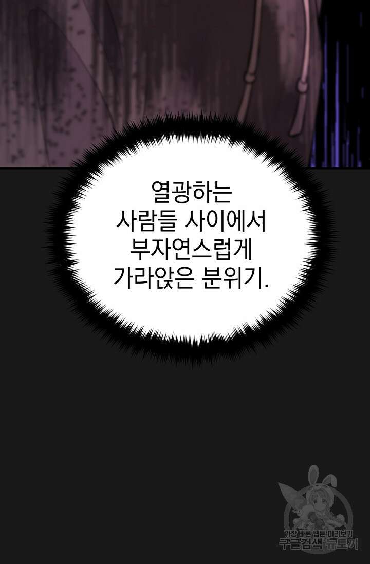 한겨울은 답이 없다 71화(외전 3화) 6
