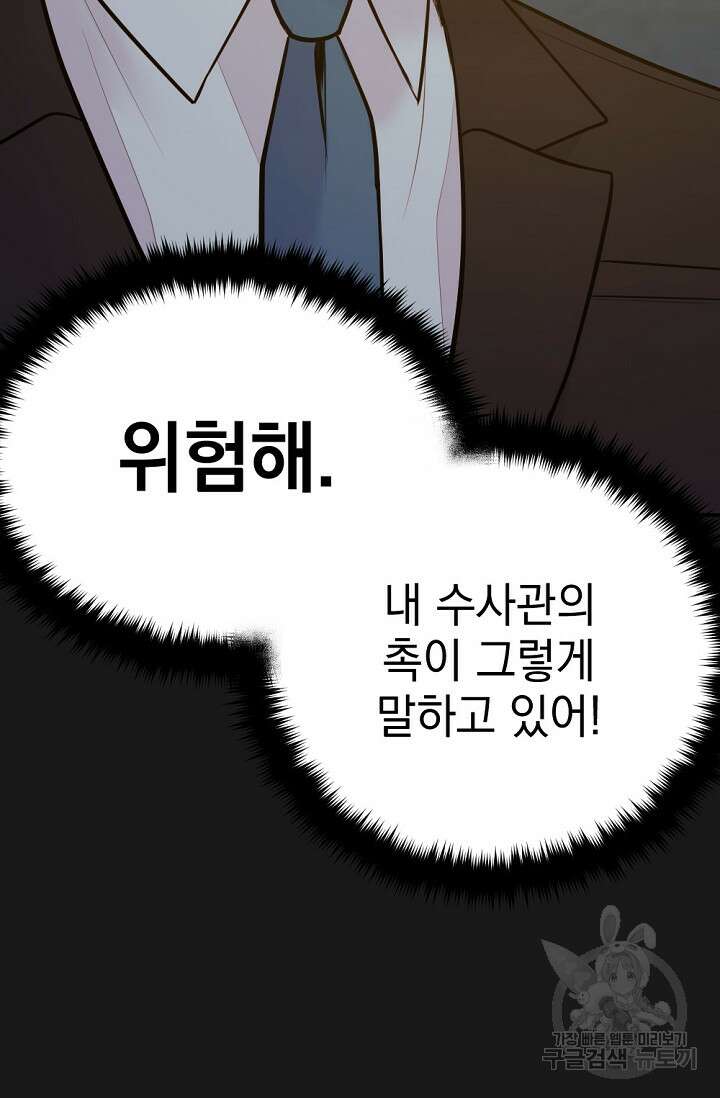 한겨울은 답이 없다 71화(외전 3화) 8