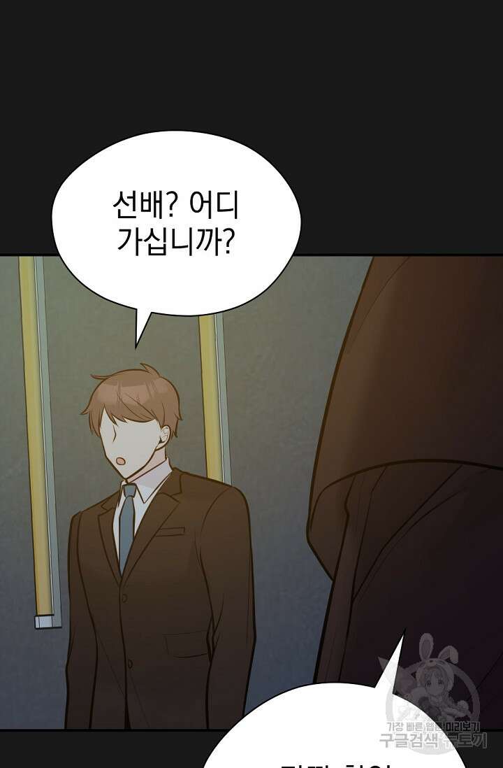 한겨울은 답이 없다 71화(외전 3화) 9