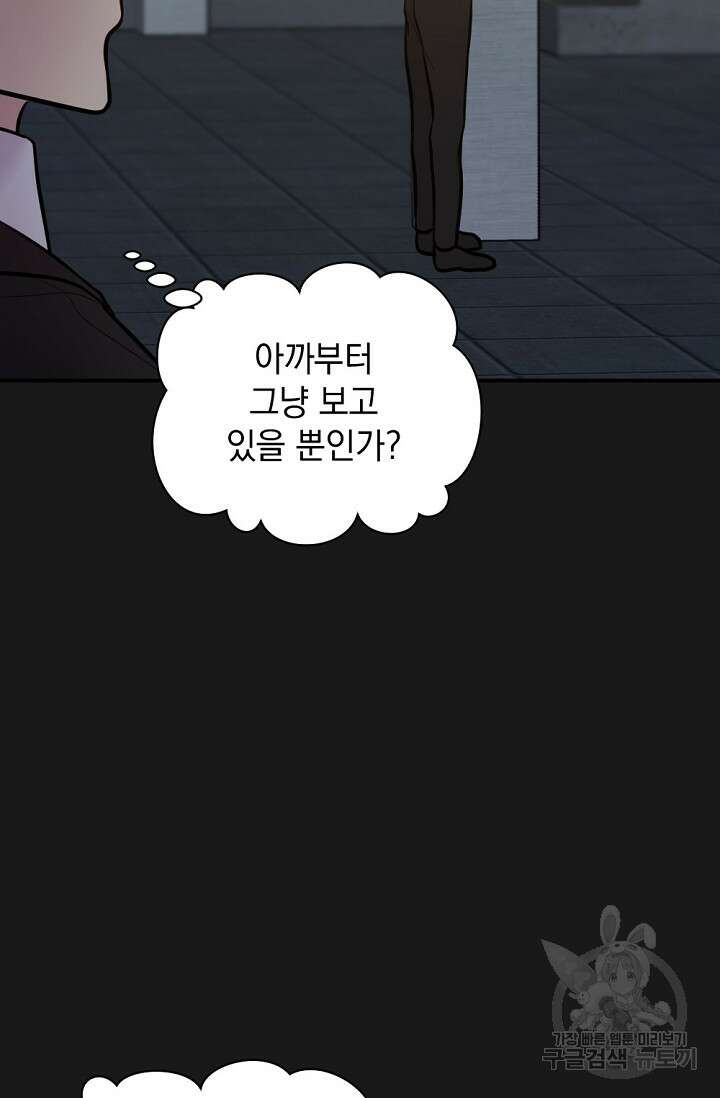 한겨울은 답이 없다 71화(외전 3화) 16