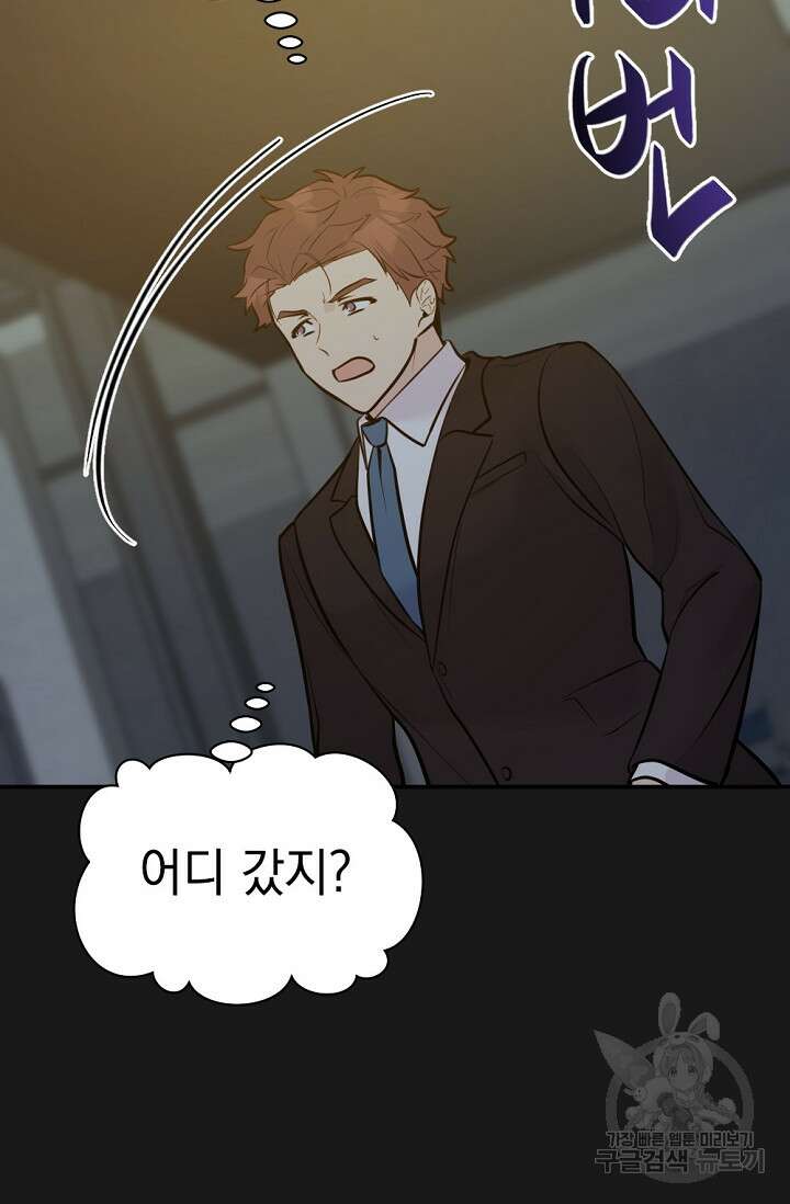 한겨울은 답이 없다 71화(외전 3화) 22