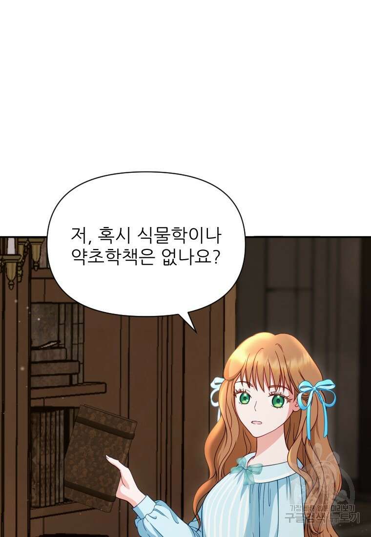 나를 선택해, 플로라 30화 9