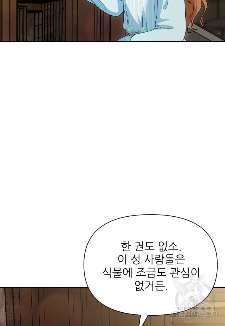 나를 선택해, 플로라 30화 10