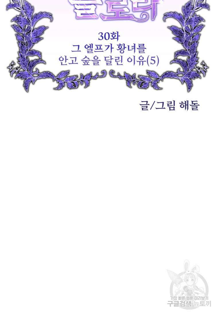 나를 선택해, 플로라 30화 13