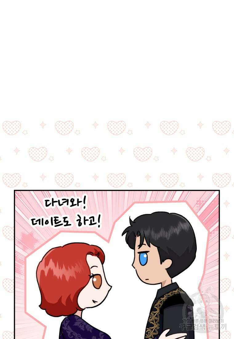 나를 선택해, 플로라 30화 17