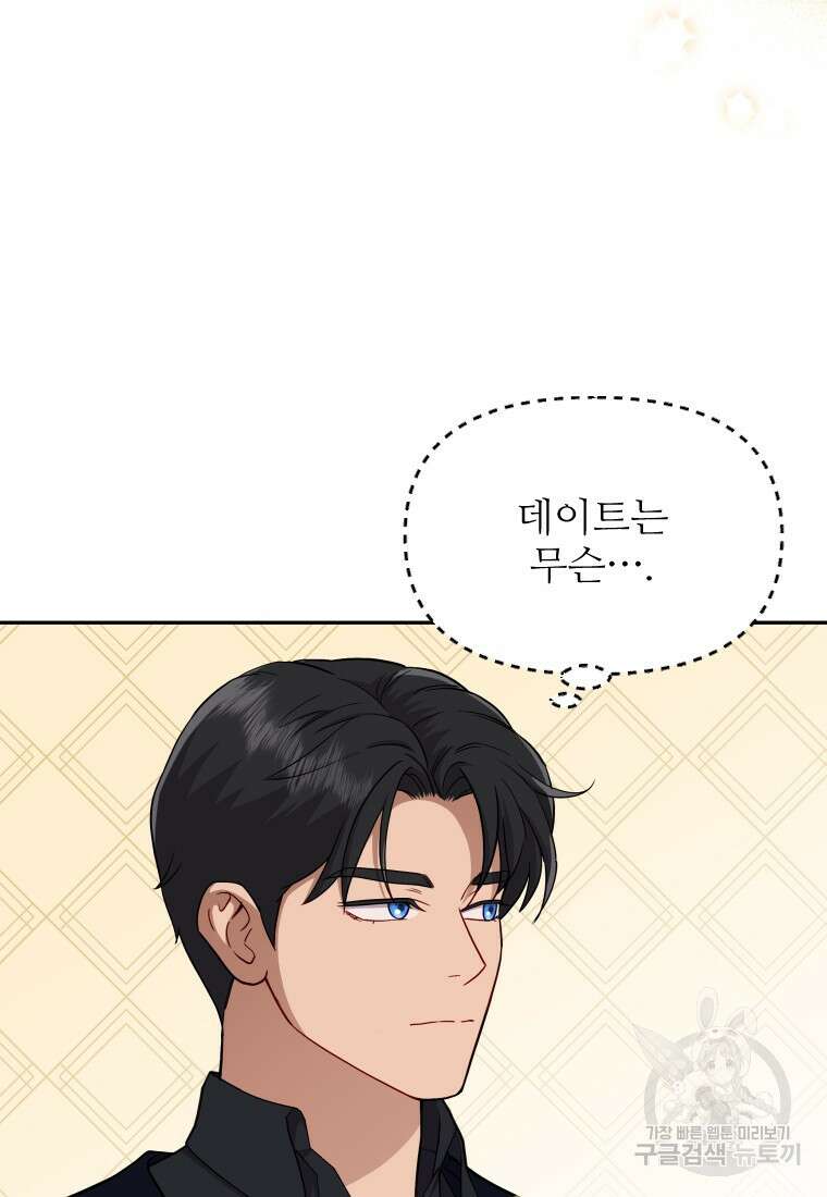 나를 선택해, 플로라 30화 20