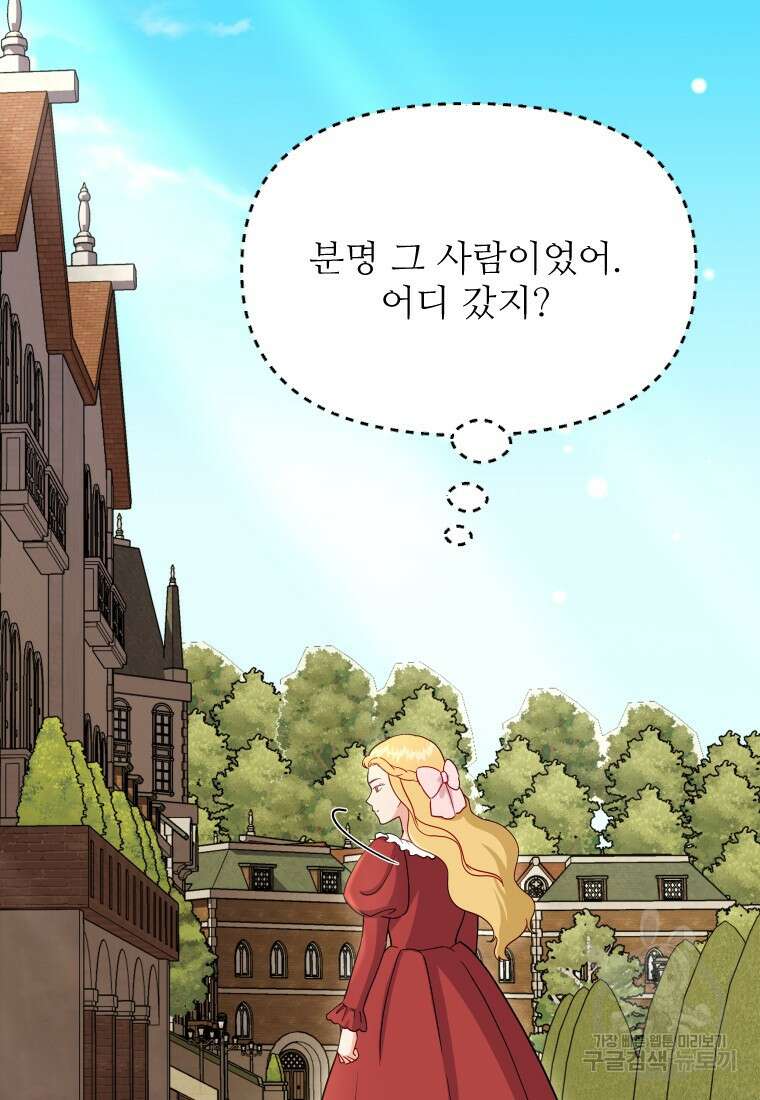 나를 선택해, 플로라 30화 28