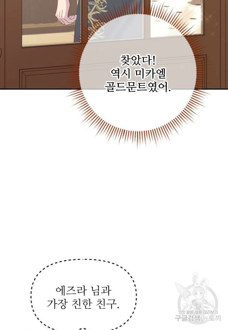 나를 선택해, 플로라 30화 31