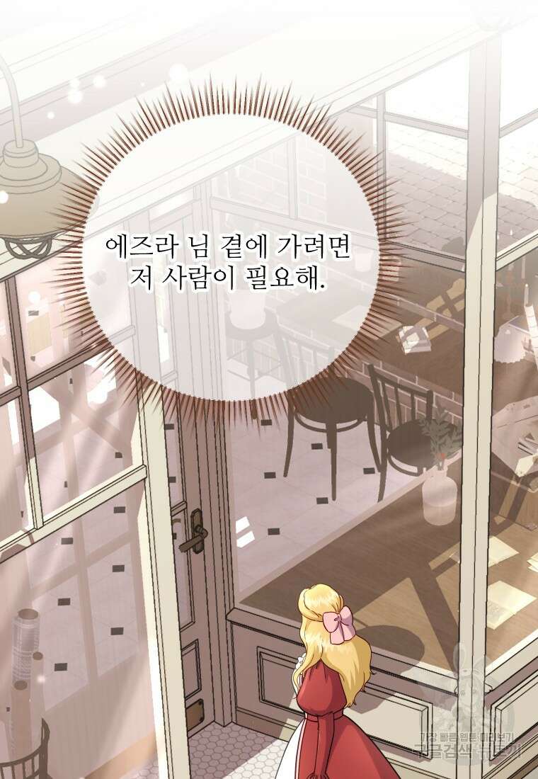 나를 선택해, 플로라 30화 33