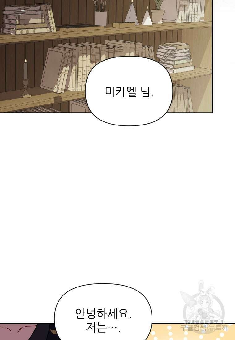 나를 선택해, 플로라 30화 35