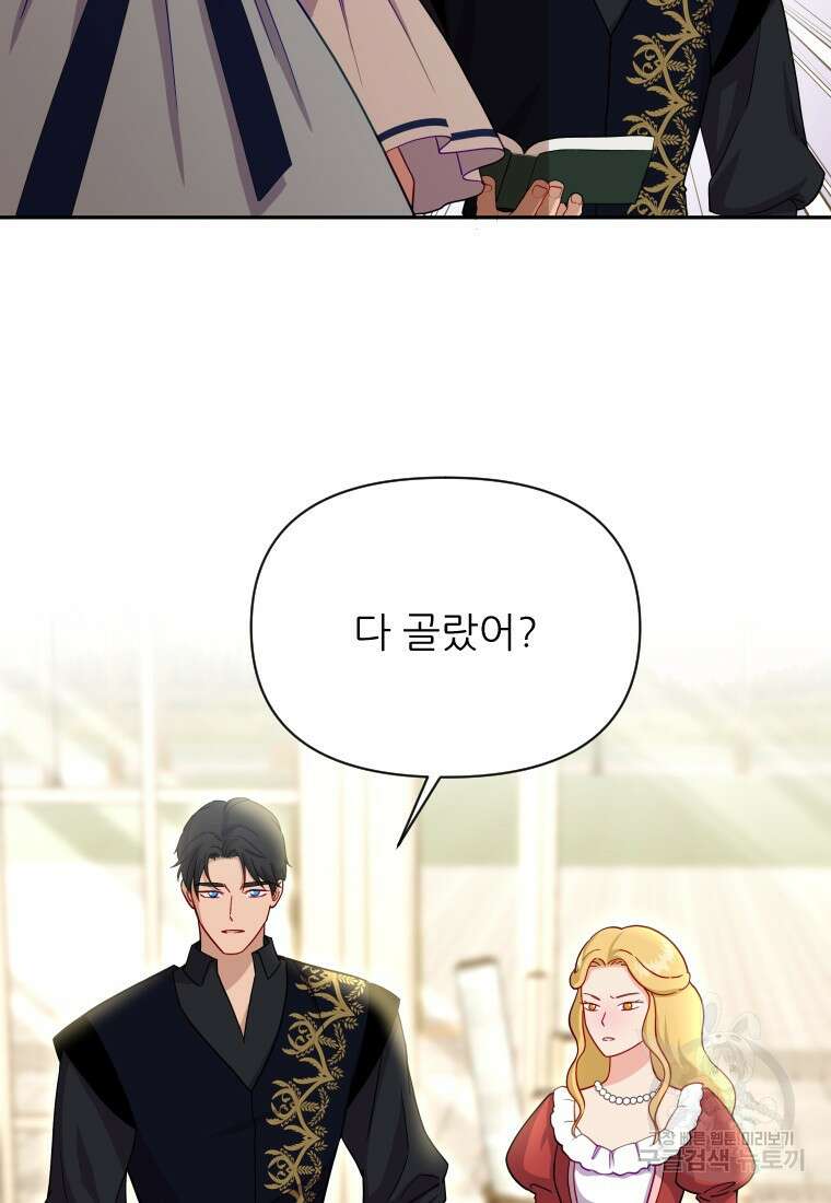 나를 선택해, 플로라 30화 41