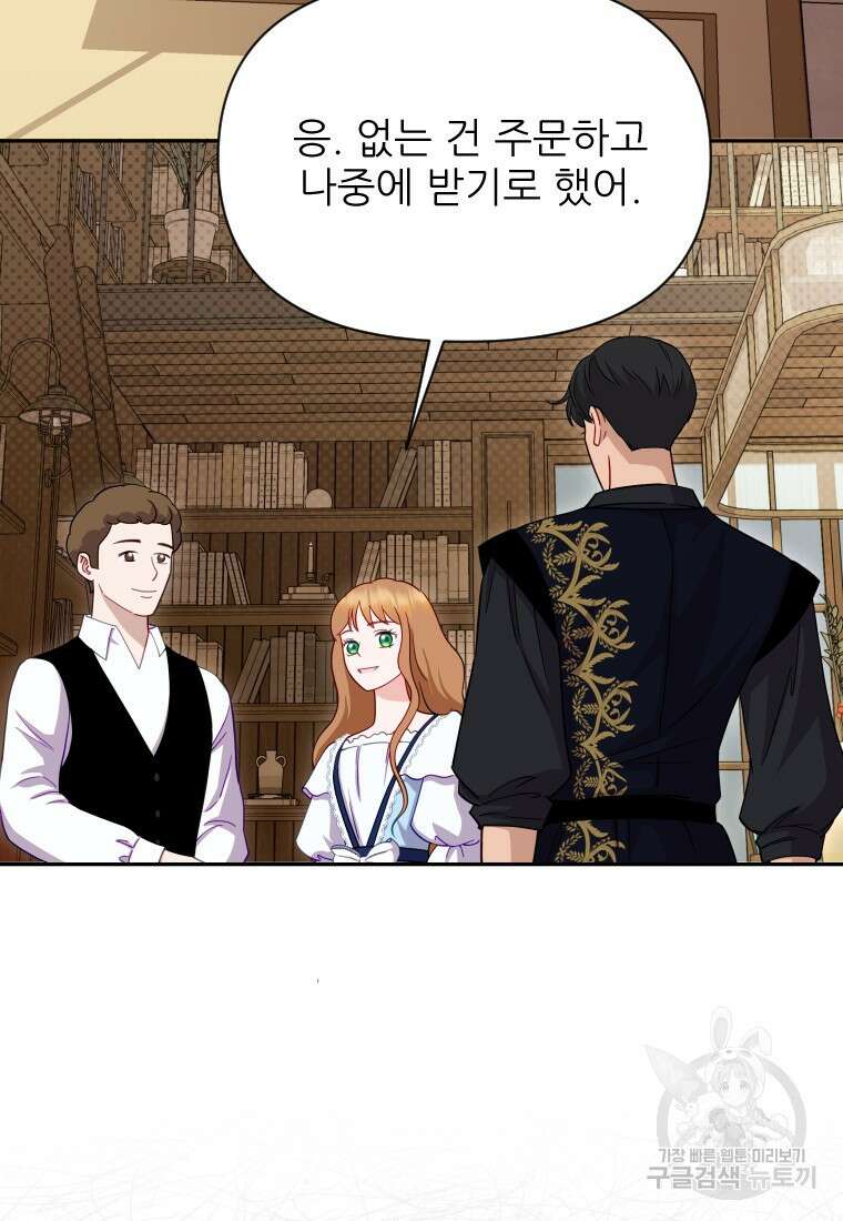 나를 선택해, 플로라 30화 43